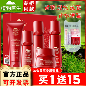 植物医生红景天加会员有优惠
