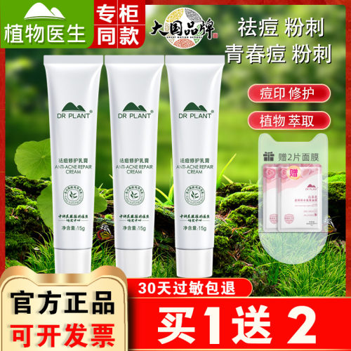 植物医生修护乳膏舒缓净肤