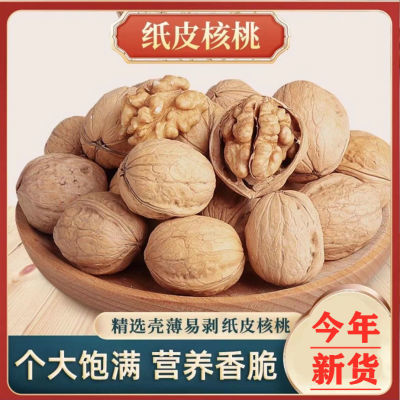 纸皮核桃今年新货核桃手捏即开