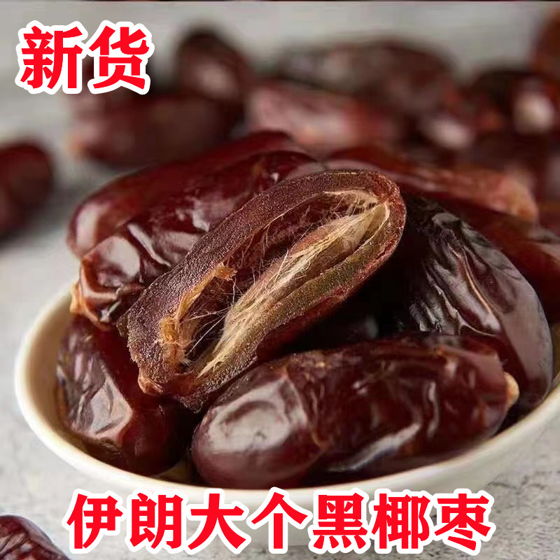 新货沙特大椰枣伊朗大个黑椰枣伊拉克黄椰枣无添加正宗进口椰枣