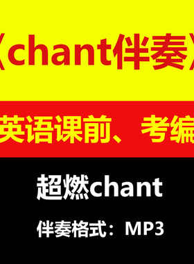 英语chant伴奏教学课前考编公开课ppt模板超燃rap背景音乐40首