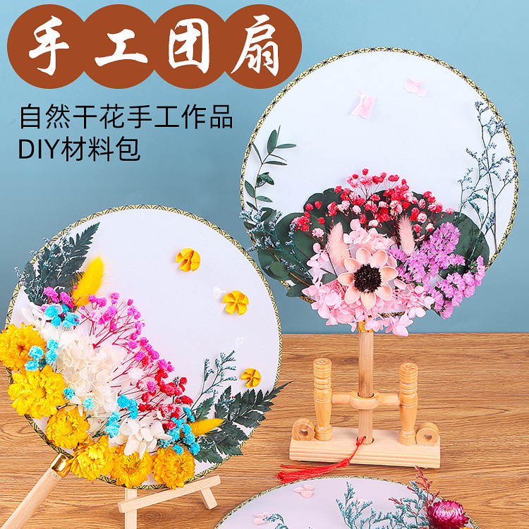 永生花团扇diy干花材料包