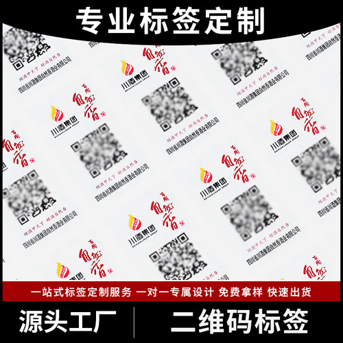 二维码标签定做溯源码一物一码订做贴纸印刷标签定制贴纸定制