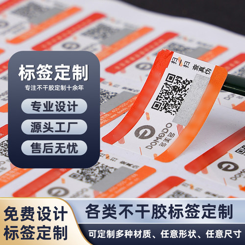 贴纸不干胶标签定制透明