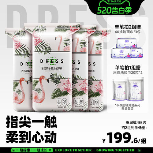 吉氏柔挚超柔纸尿裤轻薄