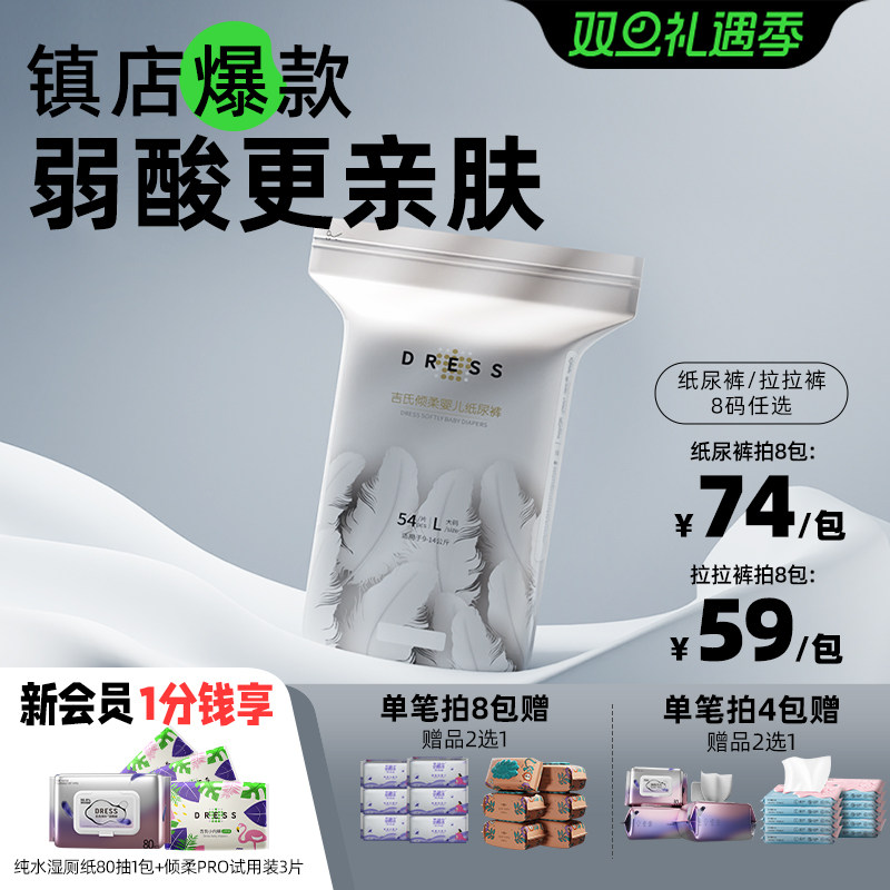 吉氏倾柔拉拉裤皇室弱酸男女宝宝尿不湿超薄透气秋冬婴儿纸尿裤