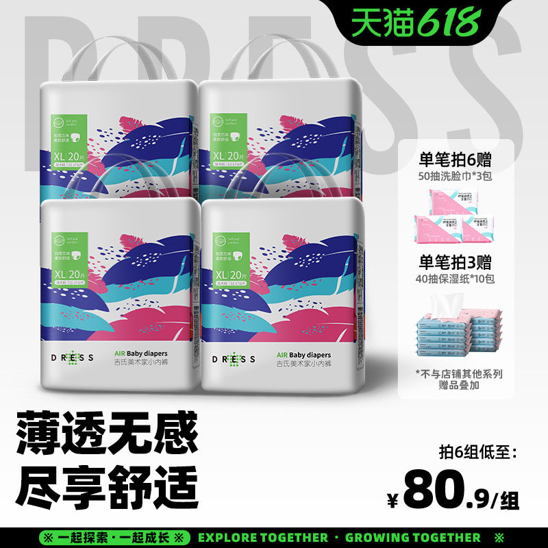 吉氏美术家拉拉学步裤婴儿超薄透气干爽裤型纸尿裤尿不湿LXL-XXXL