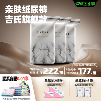 吉氏倾柔皇室弱酸超薄透气婴儿纸尿裤男女宝宝拉拉裤尿不湿秋季