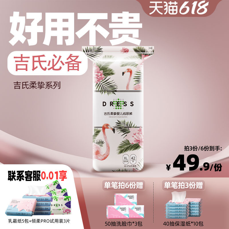 吉氏柔挚婴儿纸尿裤拉拉裤八码任选超薄透气男女宝宝尿不湿