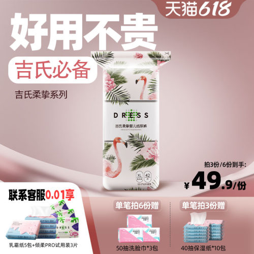 吉氏柔挚婴儿拉拉裤超薄透气