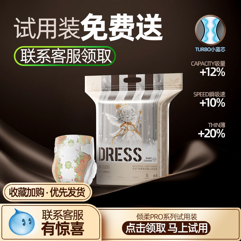 吉氏倾柔纸尿裤拉拉裤试用装任选图片