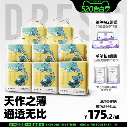 预售吉氏大象纸尿裤透气干爽