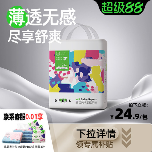 吉氏美术家超薄透气秋季尿不湿