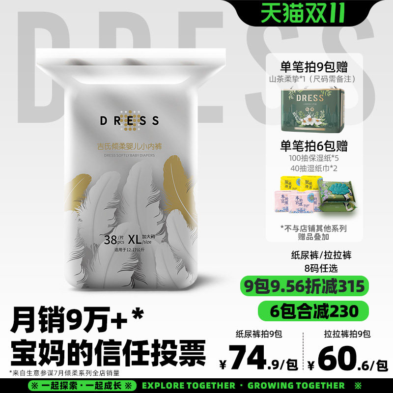 吉氏倾柔拉拉裤弱酸超薄纸尿裤男女婴儿透气尿不湿SMLXL2XL3XL怎么看?
