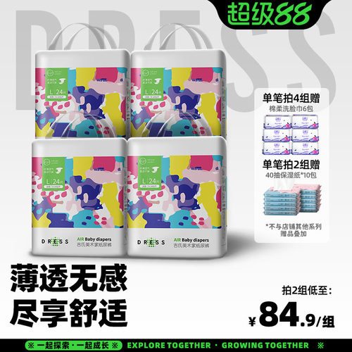 透气术家纸尿裤吉氏干爽