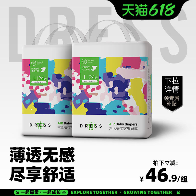 吉氏美术家纸尿裤M/L/XL超薄透气干爽婴儿宝宝尿不湿