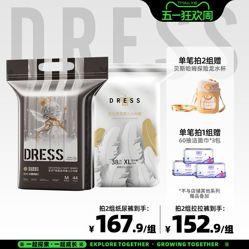吉氏倾柔+新倾柔PRO纸尿裤拉拉裤宝宝日夜用尿不湿