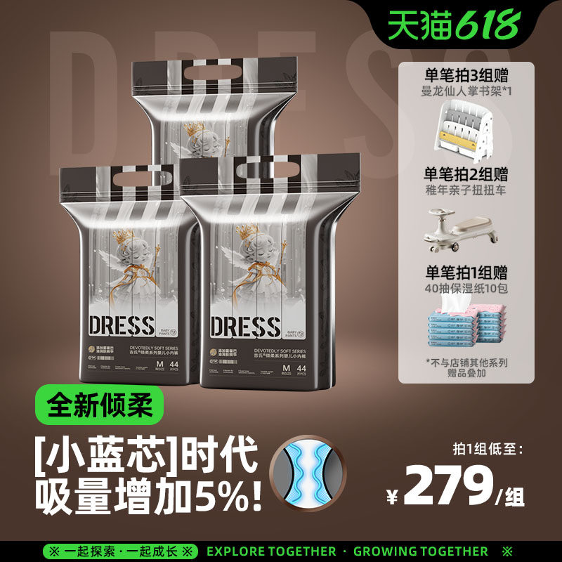 吉氏倾柔PRO裸感霍霍巴油精华nb纸尿裤拉拉裤男女宝超薄尿不湿