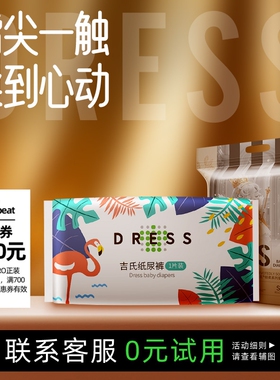 【天猫U先】吉氏倾柔PRO试用装裸感腰围霍霍巴油精华纸尿裤拉拉裤