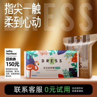 裸感腰围霍霍巴油精华纸尿裤 吉氏倾柔PRO试用装 拉拉裤 天猫U先