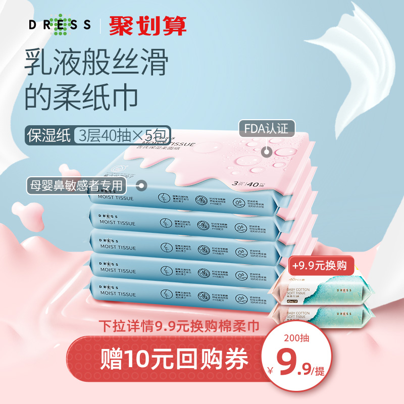 吉氏超柔宝宝抽纸婴儿云柔巾新生儿保湿纸巾便携装柔纸巾40抽5包