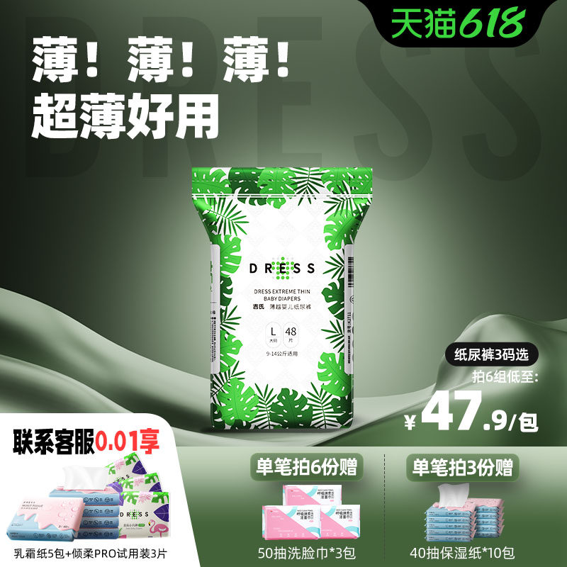 吉氏薄越纸尿裤新生男女宝宝超薄透气干爽尿不湿M/L/XL任选