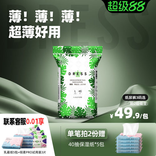 吉氏薄越纸尿裤超薄透气干爽