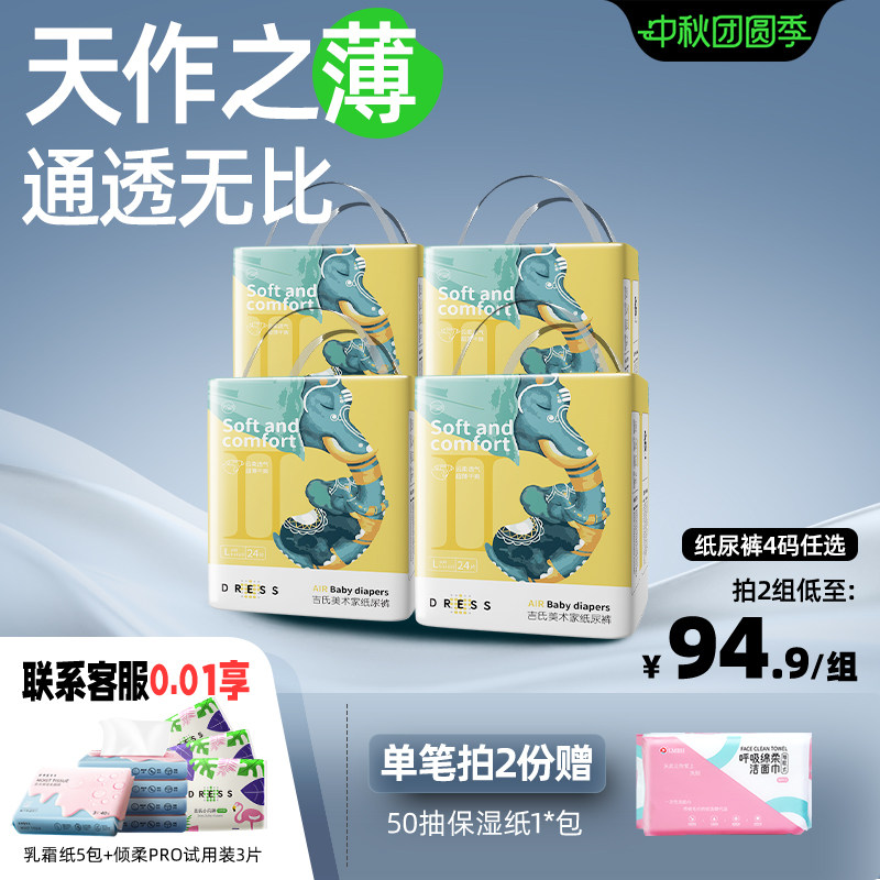 吉氏新美术家大象m码112片纸尿裤图片