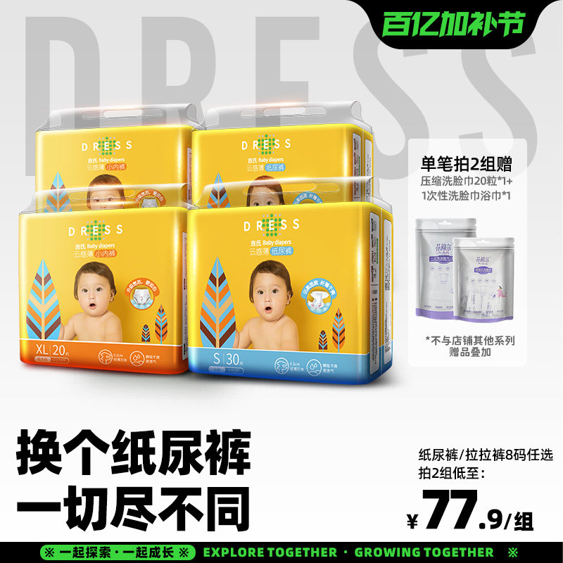 吉氏云感薄拉拉裤纸尿裤男女宝宝婴儿超薄尿不湿S/M/L/XL/XXL