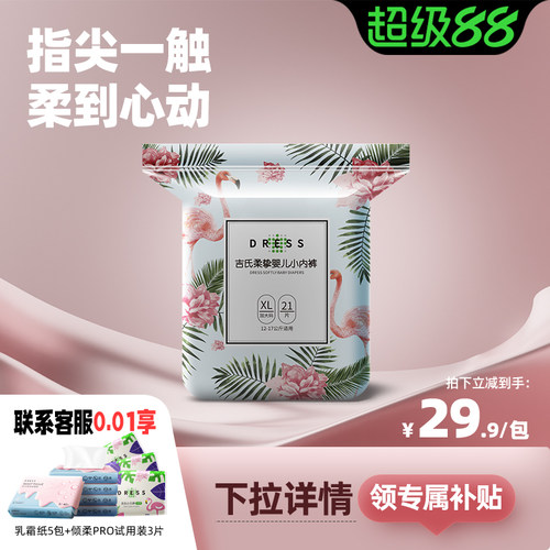 柔挚拉拉裤吉氏超薄透气