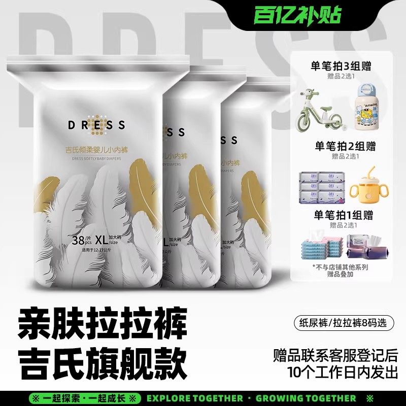 吉氏倾柔婴童纸尿裤拉拉裤皇室弱酸尿不湿S-XXXL八码任选,婴童尿裤,拉拉裤/学步裤/成长裤正装,淘宝优惠券,粉丝福利购,淘宝优惠卷