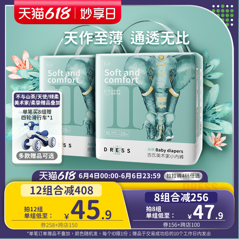 【拍4，折20.9】吉氏大象拉拉裤美术家