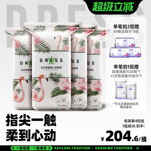 吉氏柔挚超柔纸尿裤轻薄