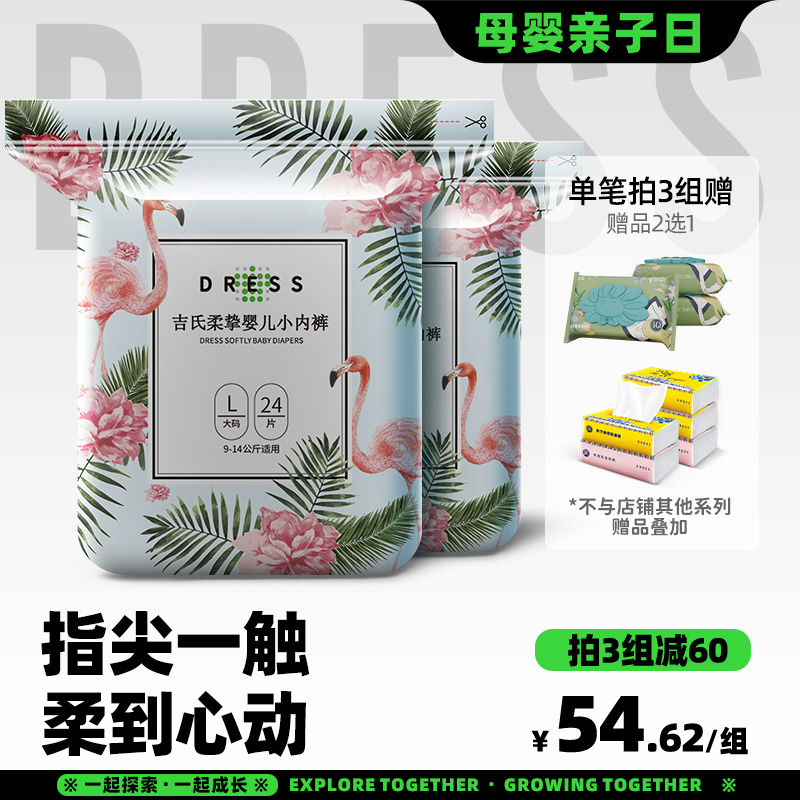 吉氏柔挚超薄透气婴儿拉拉裤L48男女宝秋季干爽学步尿不湿非尿裤