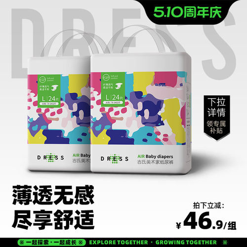 美术家纸尿裤吉氏超薄透气