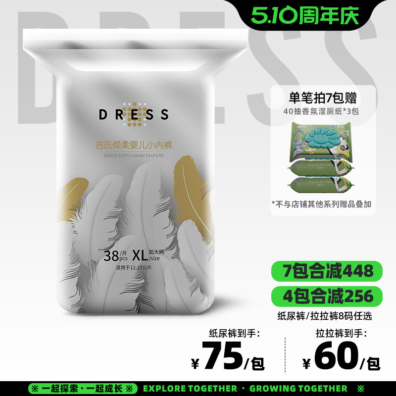 【专享】吉氏皇室弱酸倾柔尿不湿亲肤超薄男女婴儿纸尿裤拉拉裤