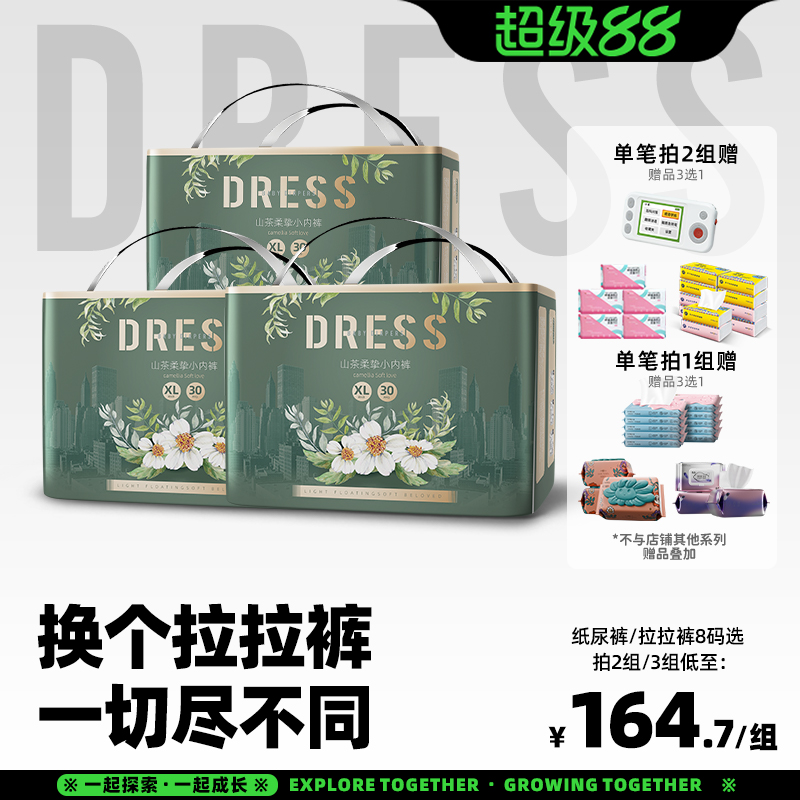 吉氏新品山茶柔挚透气舒爽拉拉裤