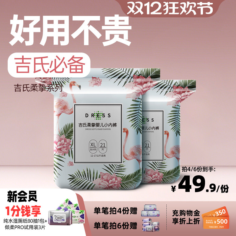 吉氏柔挚婴儿纸尿裤拉拉裤八码任选超薄透气男女宝宝尿不湿