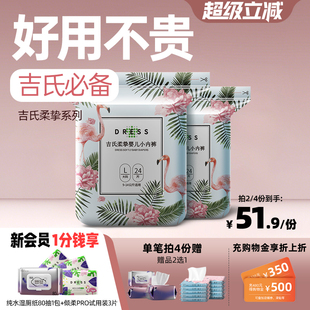 吉氏柔挚超薄透气婴儿拉拉裤 L48男女宝干爽学步尿不湿非尿裤