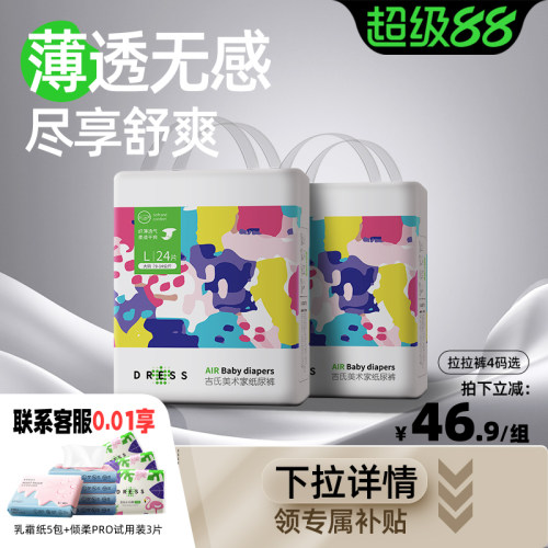 美术家纸尿裤吉氏超薄透气