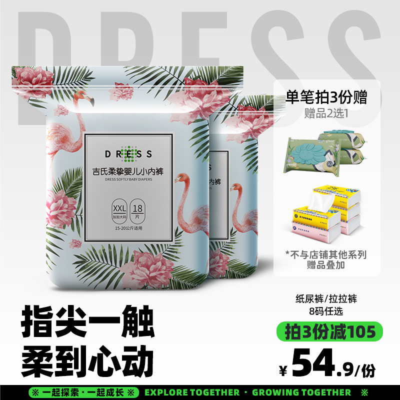 吉氏柔挚拉拉裤纸尿裤任选男女宝宝柔软尿不湿超薄干爽婴儿尿不湿