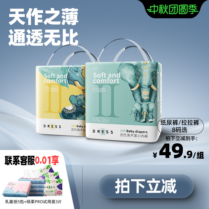 吉氏大象超薄透气纸尿裤图片