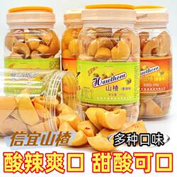 信宜特产山楂干片大成山楂多种口味选腌制果脯休闲零食水泡山楂