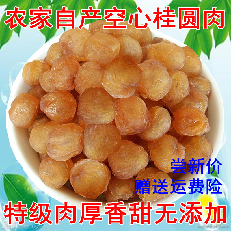 广东高州农家自产桂圆肉无添加无核肉厚桂圆肉干空心肉龙眼肉