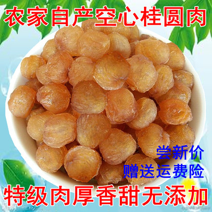 广东高州农家自产桂圆肉无添加无核肉厚桂圆肉干空心肉龙眼肉