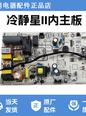 美的空调内机主板KFR-35G/BP2DN8Y-PH400(B3)冷静星II挂机主板