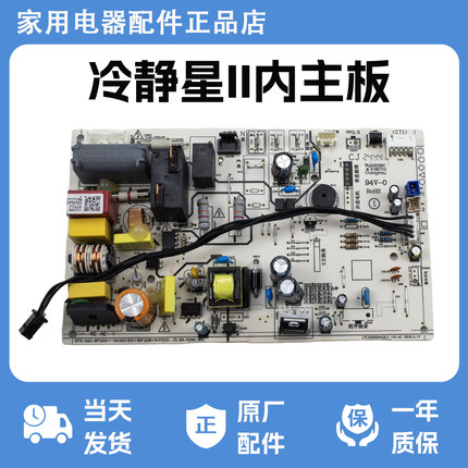 美的空调内机主板KFR-35G/BP2DN8Y-PH400(B3)冷静星II挂机主板