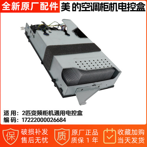 美的变频电控盒2匹柜机通用BP2