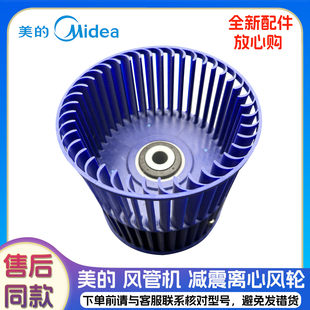 美的空调内风机风轮美的空调内机风轮空调风轮配件大全