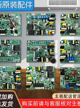 全新原装美的空调风管机内外机主板空调风管机配件大全GRD26T2
